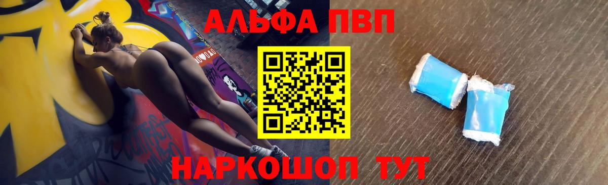 Alpha-PVP мука  Вход с VPN  Егорьевск  Alfa_PVP Соль 