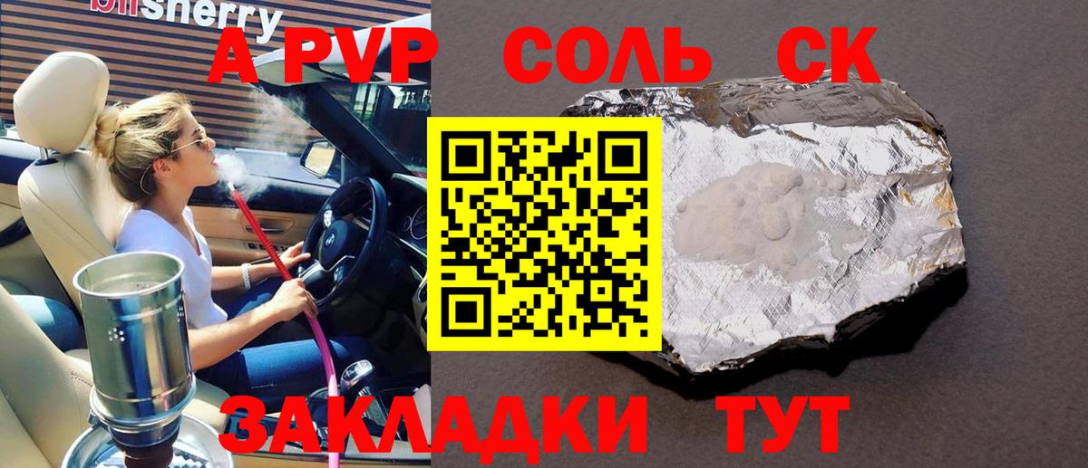 A-PVP крисы CK Егорьевск