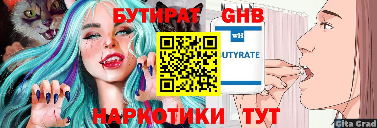 Егорьевск  БУТИРАТ оксана  Бутират  Вход с VPN 