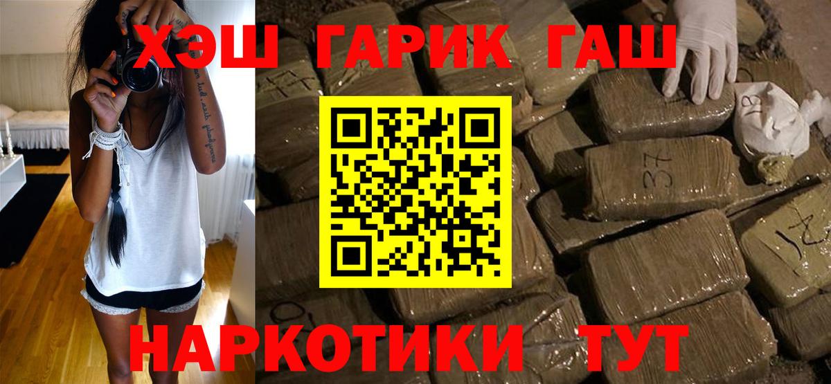 ГАШ хэш  Гашиш  Егорьевск  ГАШИШ VHQ  где купить   Вход с VPN 