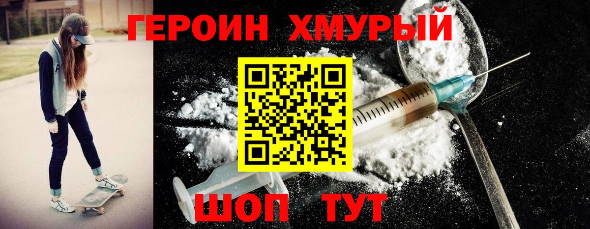 Героин VHQ  ГЕРОИН  Егорьевск  Вход с VPN 