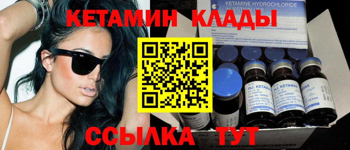 Егорьевск  Кетамин VHQ  Вход с VPN  Кетамин VHQ 