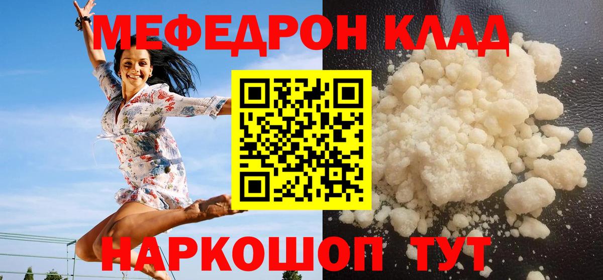 Меф мука Егорьевск