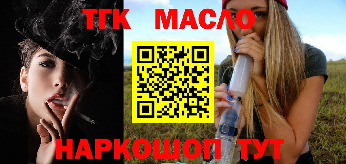 ТГК Wax  ТГК гашишное масло  Вход с VPN  Егорьевск 